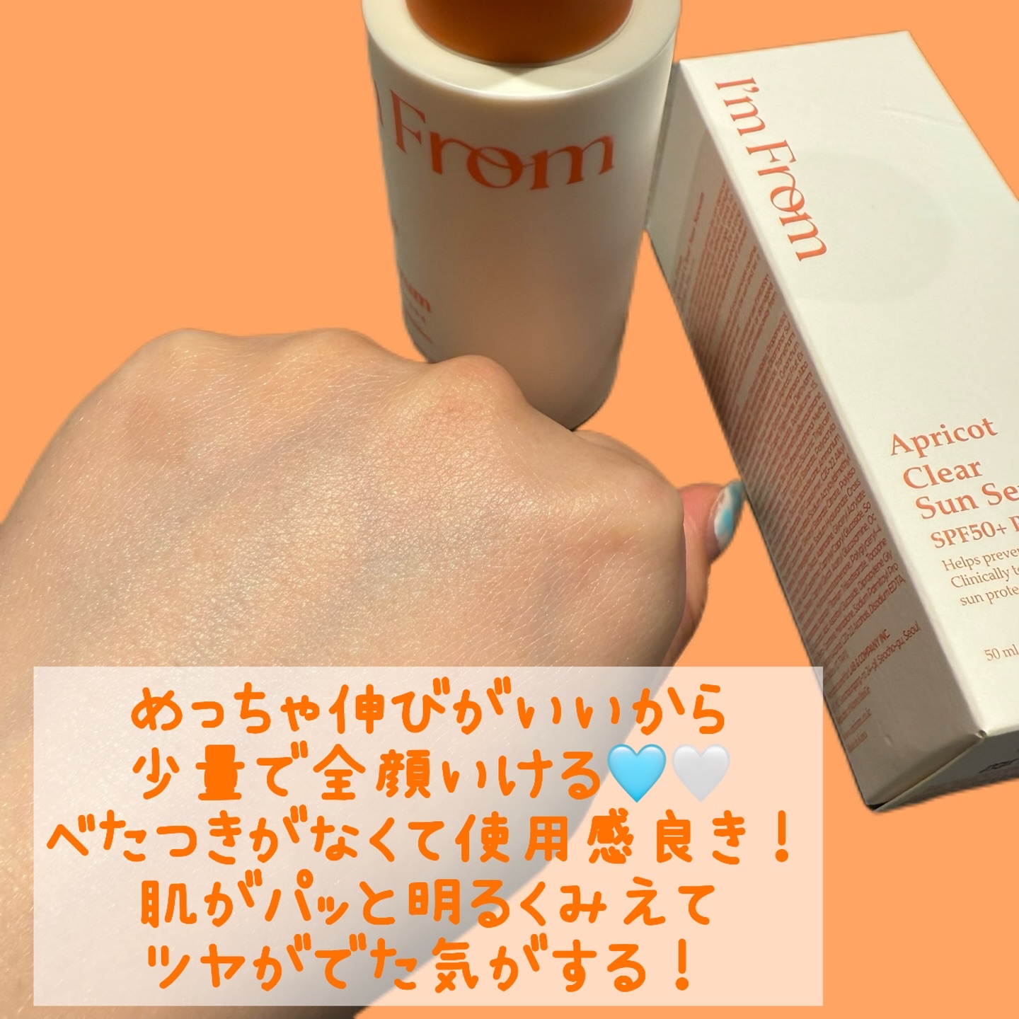 アプリコットクリアサンセラム/I'm from/日焼け止めローションを使ったクチコミ（3枚目）
