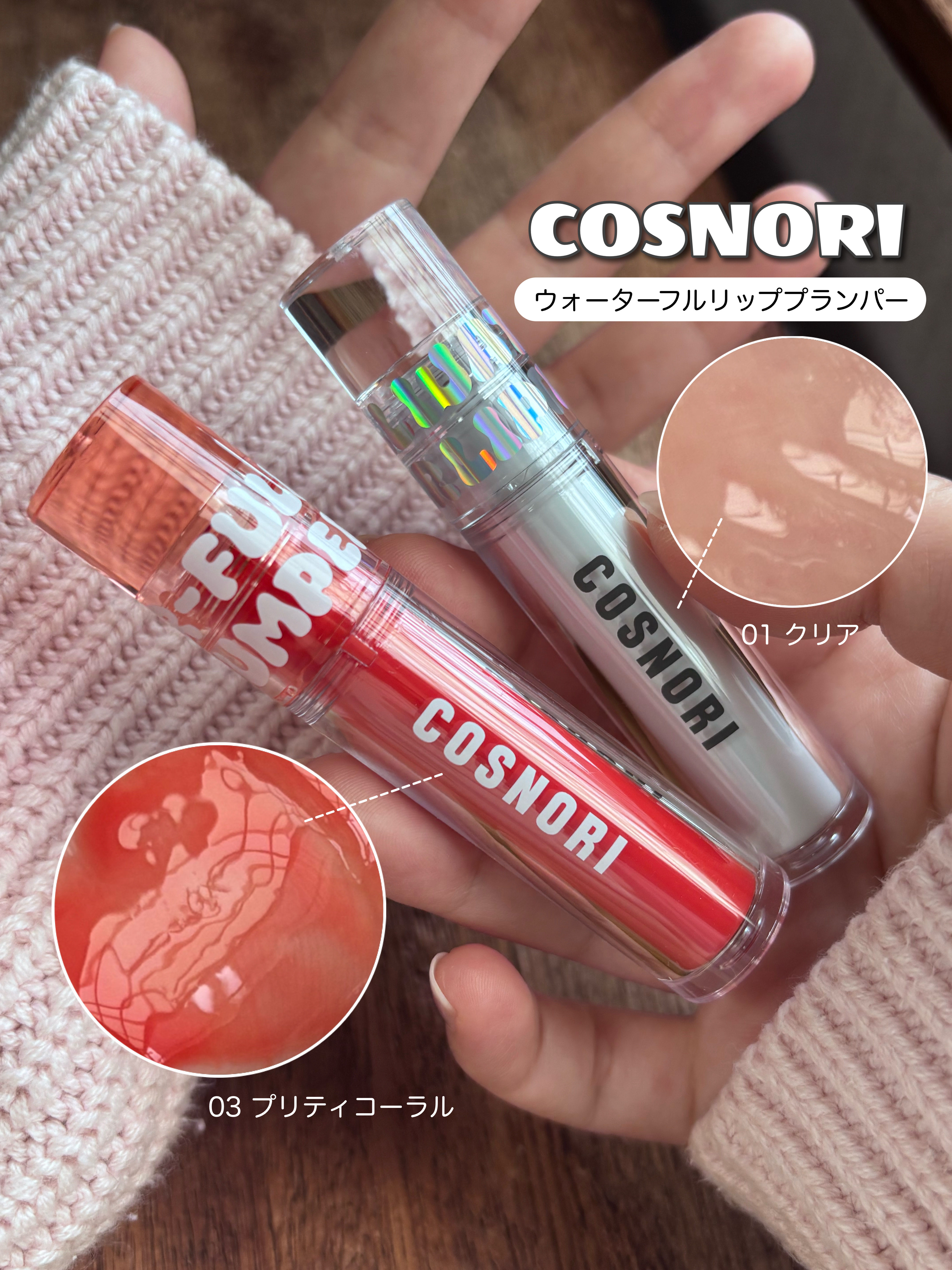 ウォーターフルリッププランパー/COSNORI/リッププランパーを使ったクチコミ（2枚目）
