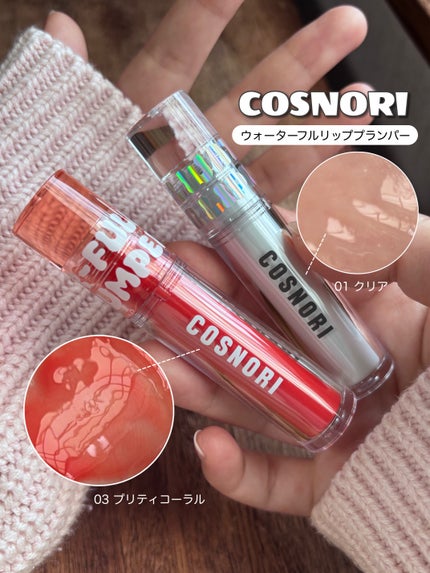 ウォーターフルリッププランパー/COSNORI/リッププランパーを使ったクチコミ(2枚目)