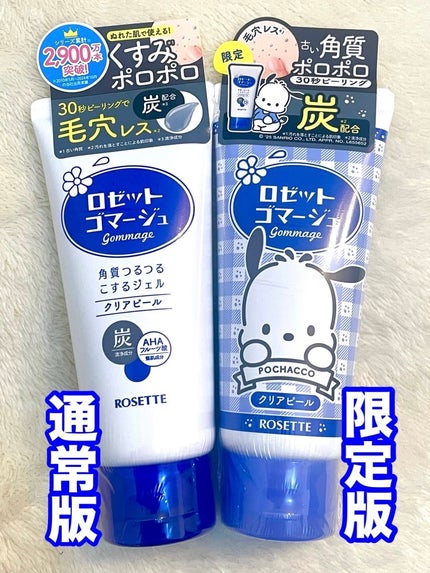 ロゼット ロゼットゴマージュのクチコミ「
ロゼット
#提供
▶︎ロゼットゴマージュ
¥660
\数量限定デザイン/
🩵ポチャッコ&シ.....」(1枚目)