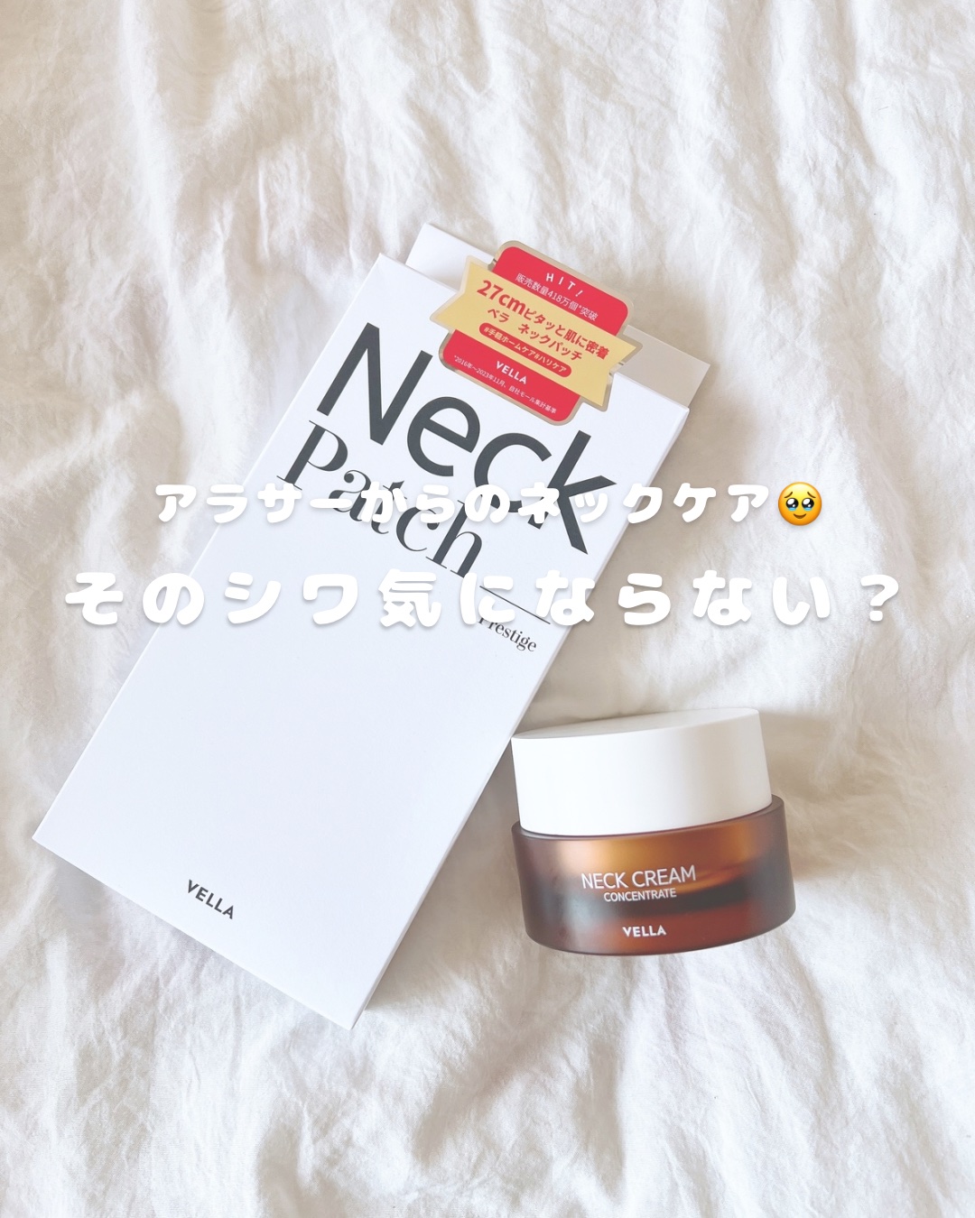 ベラ アルティメットエージ ネッククリーム/VELLA/フェイスクリームを使ったクチコミ（1枚目）