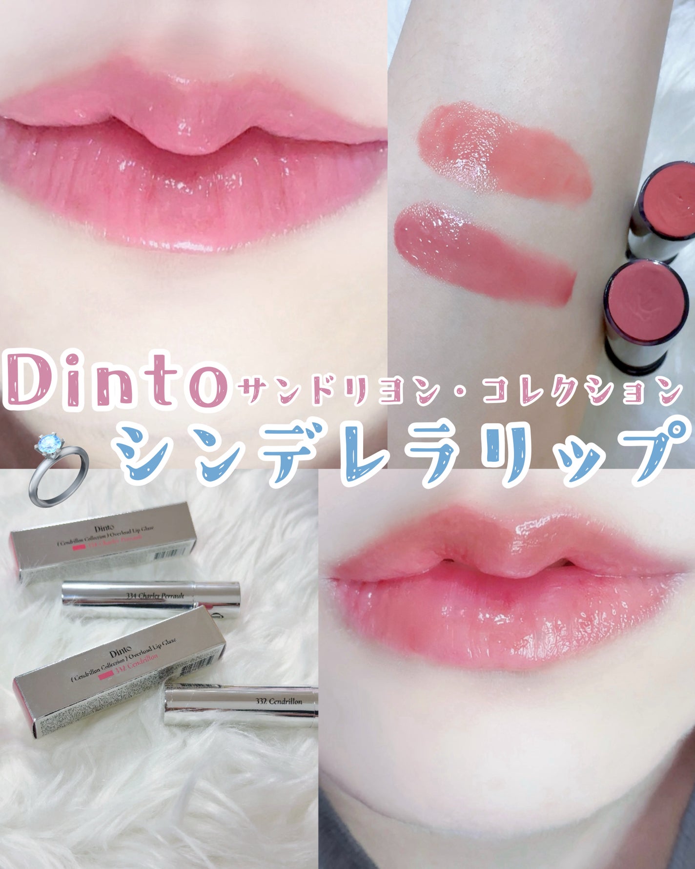 オーバーロードリップグレイズ/Dinto/口紅を使ったクチコミ(1枚目)