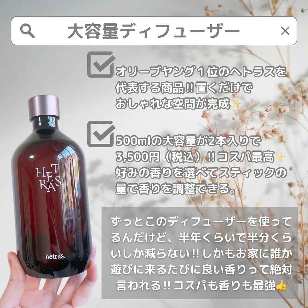 へトラス大容量ディフューザー/hetras/その他を使ったクチコミ（2枚目）