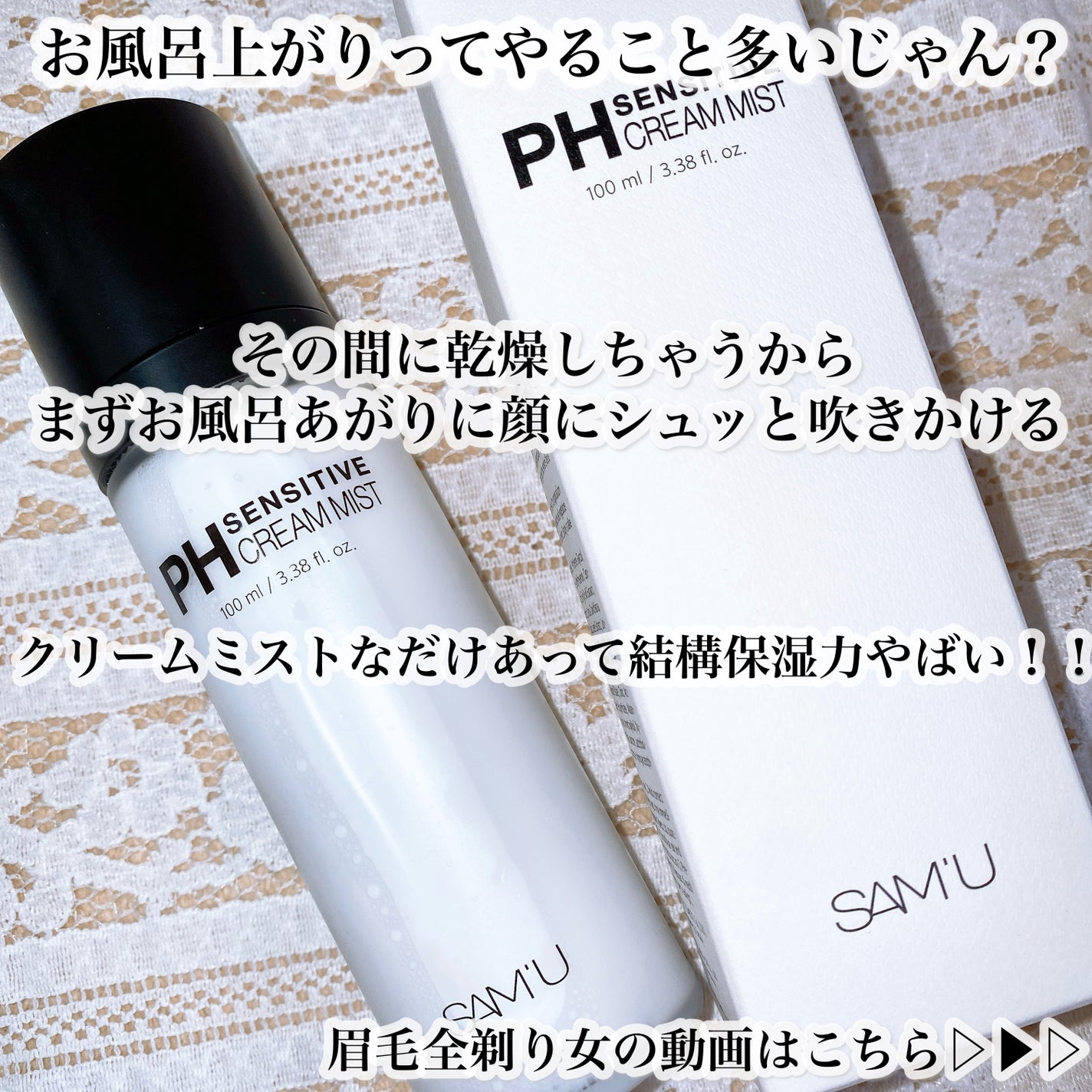 PHセンシティブクリームミスト/SAM'U/ミスト状化粧水を使ったクチコミ(5枚目)