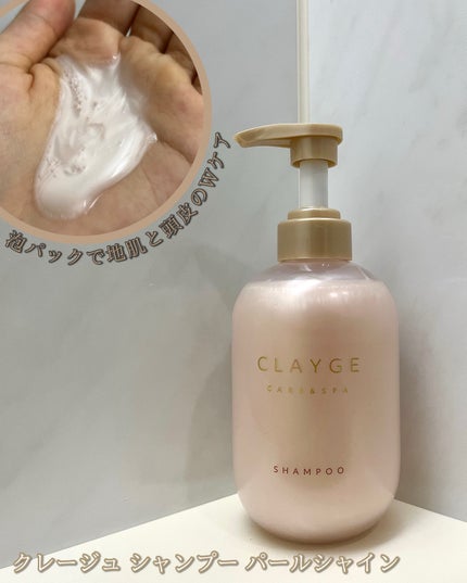 シャンプー/トリートメント パールシャイン(PS)/CLAYGE/市販シャンプーを使ったクチコミ(2枚目)