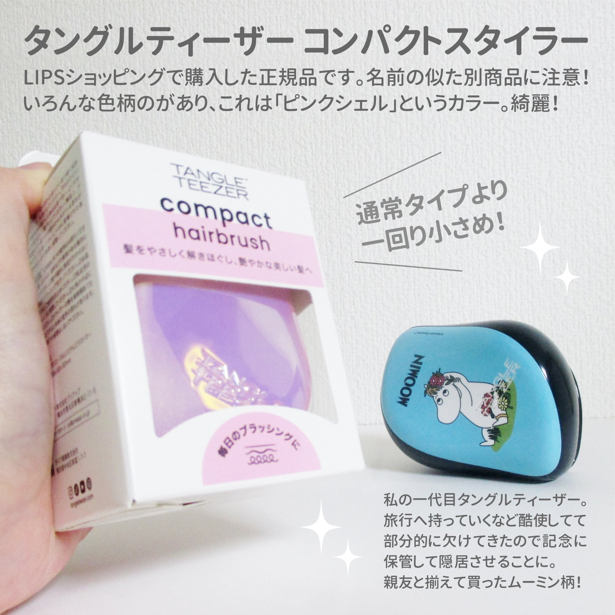 コンパクトスタイラー/TANGLE TEEZER/ヘアブラシを使ったクチコミ（2枚目）