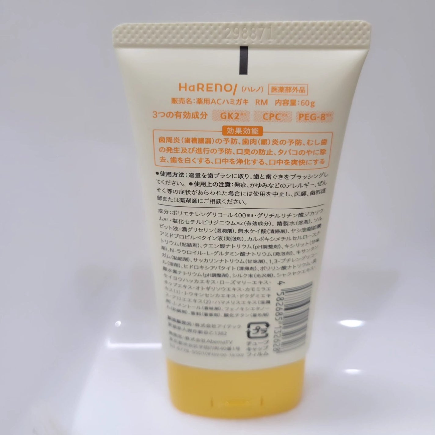 HaRENO 薬用ハミガキ/HaRENO/歯磨き粉を使ったクチコミ(3枚目)