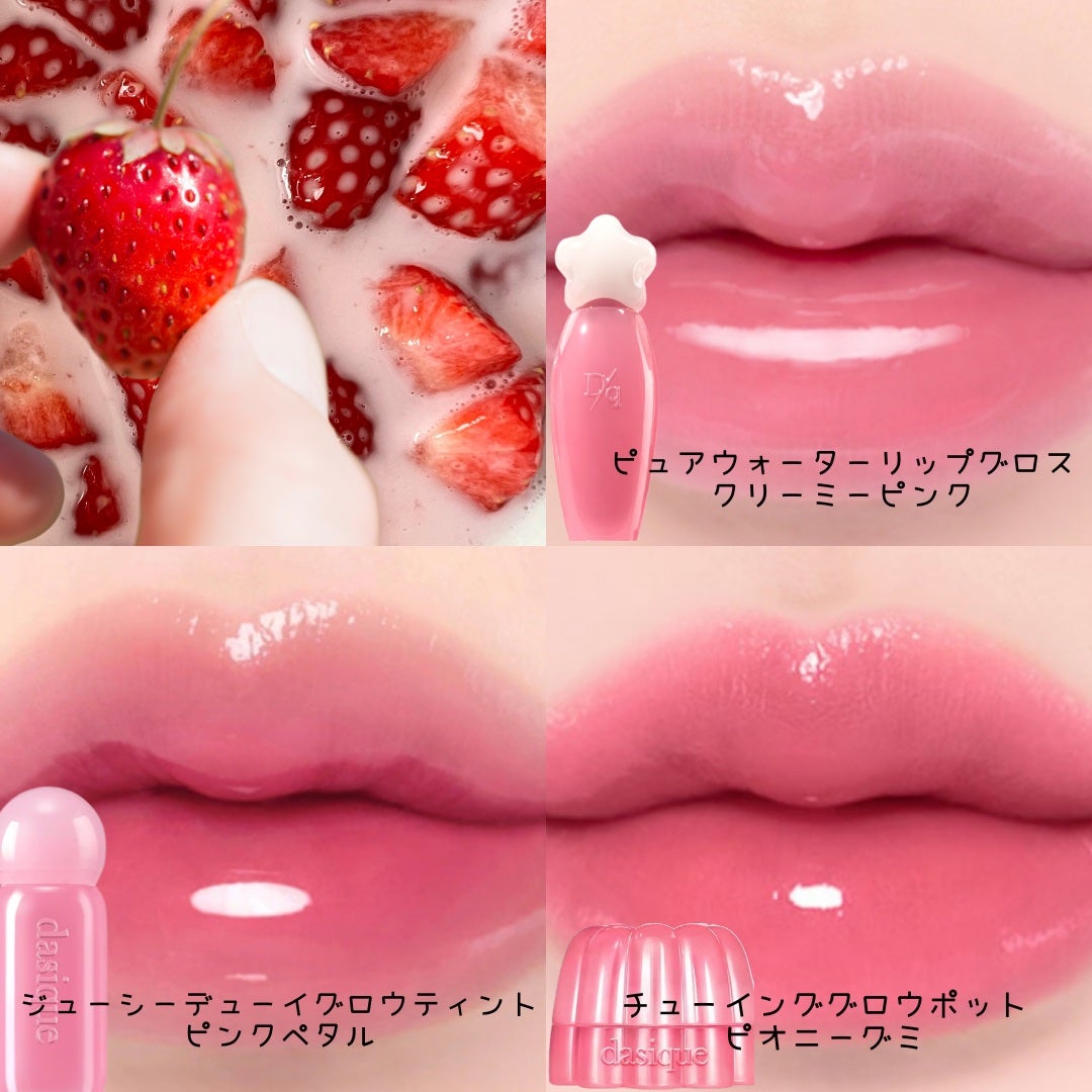 ピュアウォーターリップグロス/dasique/リップグロスを使ったクチコミ(2枚目)