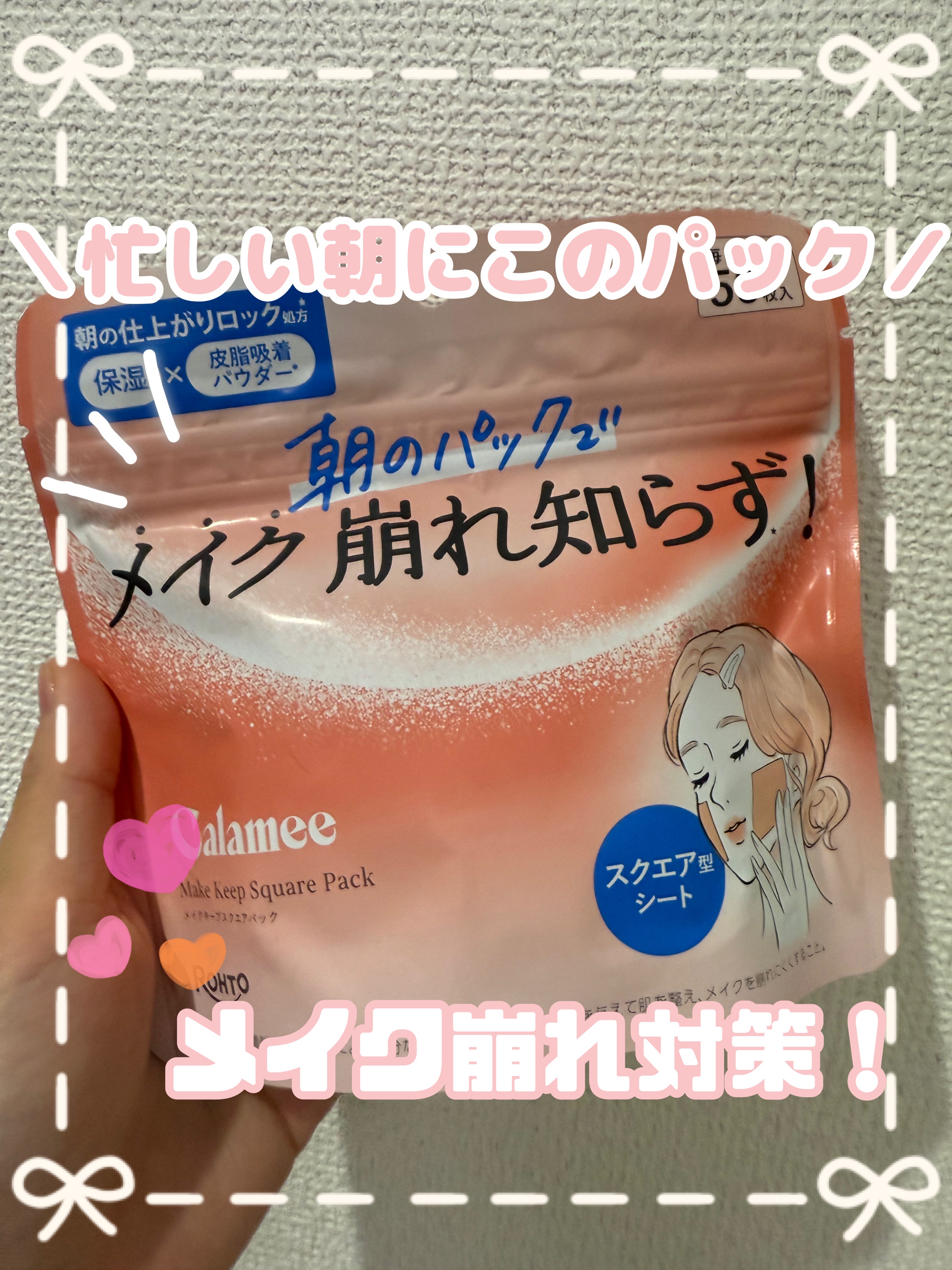 Calamee メイクキープスクエアパック/Calamee/シートマスク・パックを使ったクチコミ（1枚目）