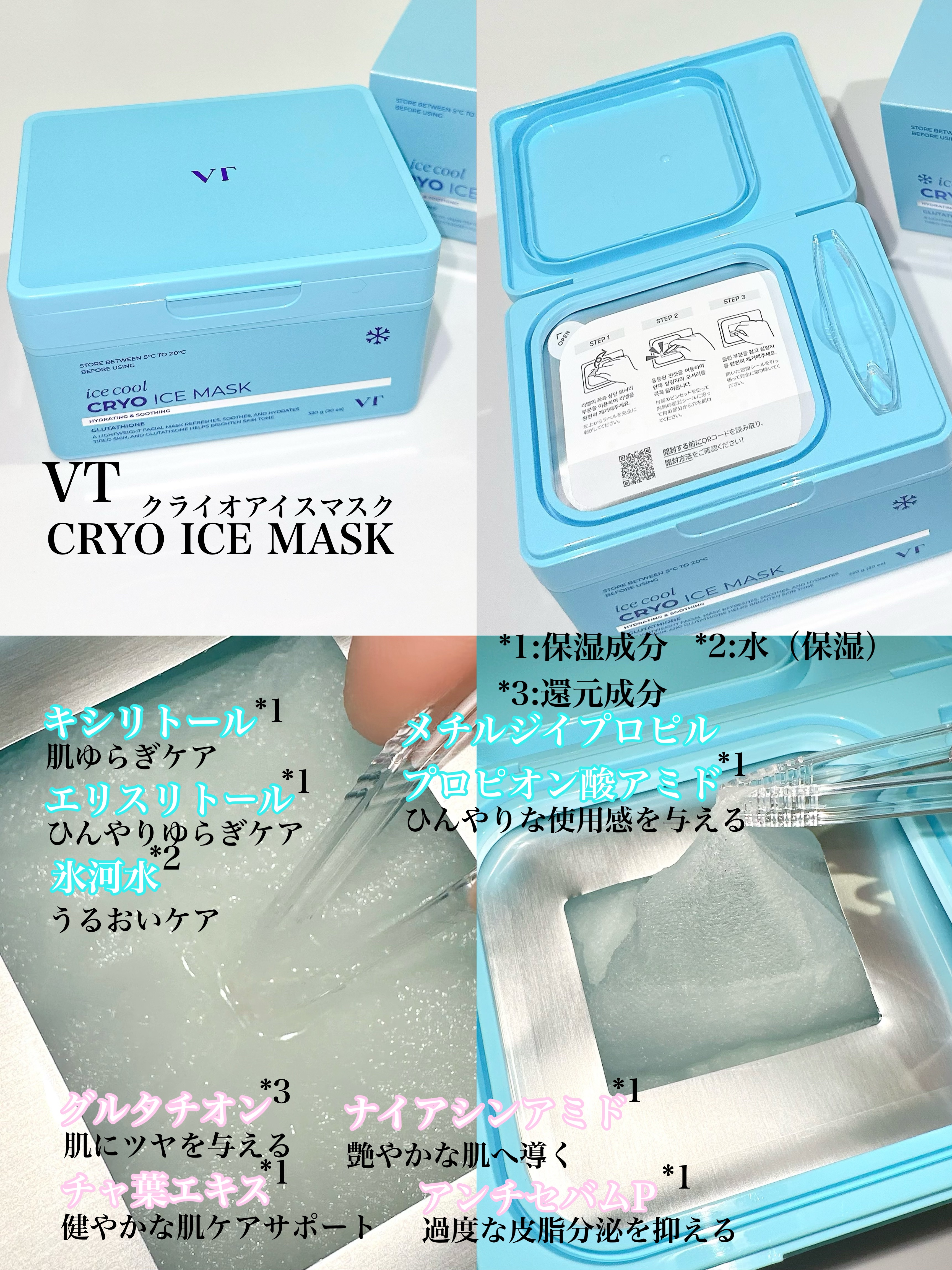 クライオアイス マスク/VT/シートマスク・パックを使ったクチコミ（2枚目）