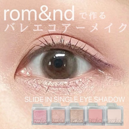 スライドインシングル/rom&nd/単色アイシャドウを使ったクチコミ(1枚目)