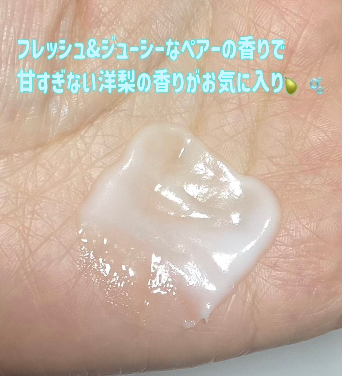 meshimase ボディミルク ペアー/meshimase/ボディミルクを使ったクチコミ(3枚目)