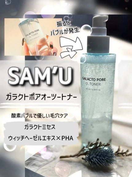 サミュ ガラクトポア オーツートナー/SAM'U/化粧水を使ったクチコミ(1枚目)