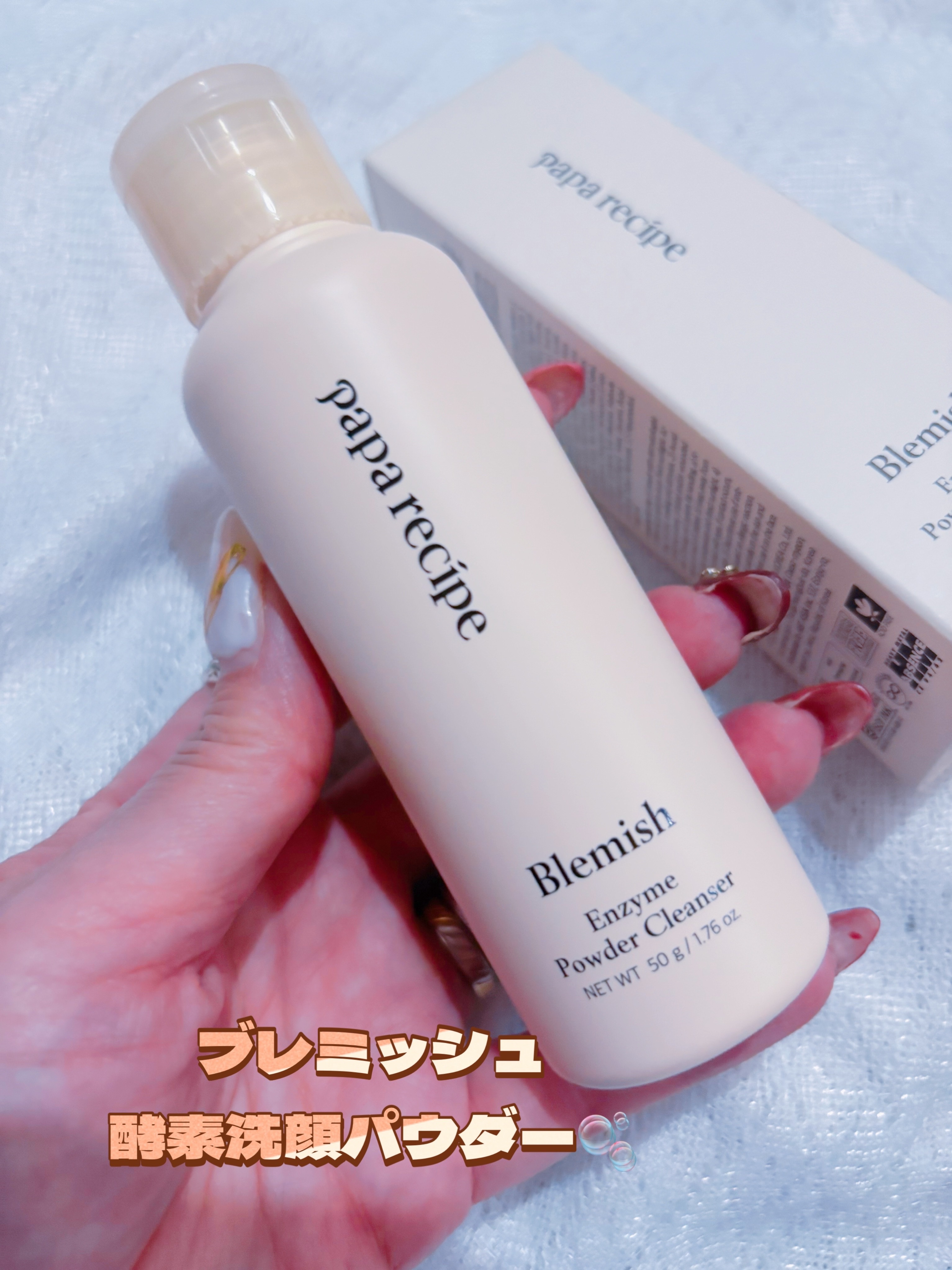 ブレミッシュ 酵素 洗顔パウダー/PAPA RECIPE/洗顔パウダーを使ったクチコミ（2枚目）