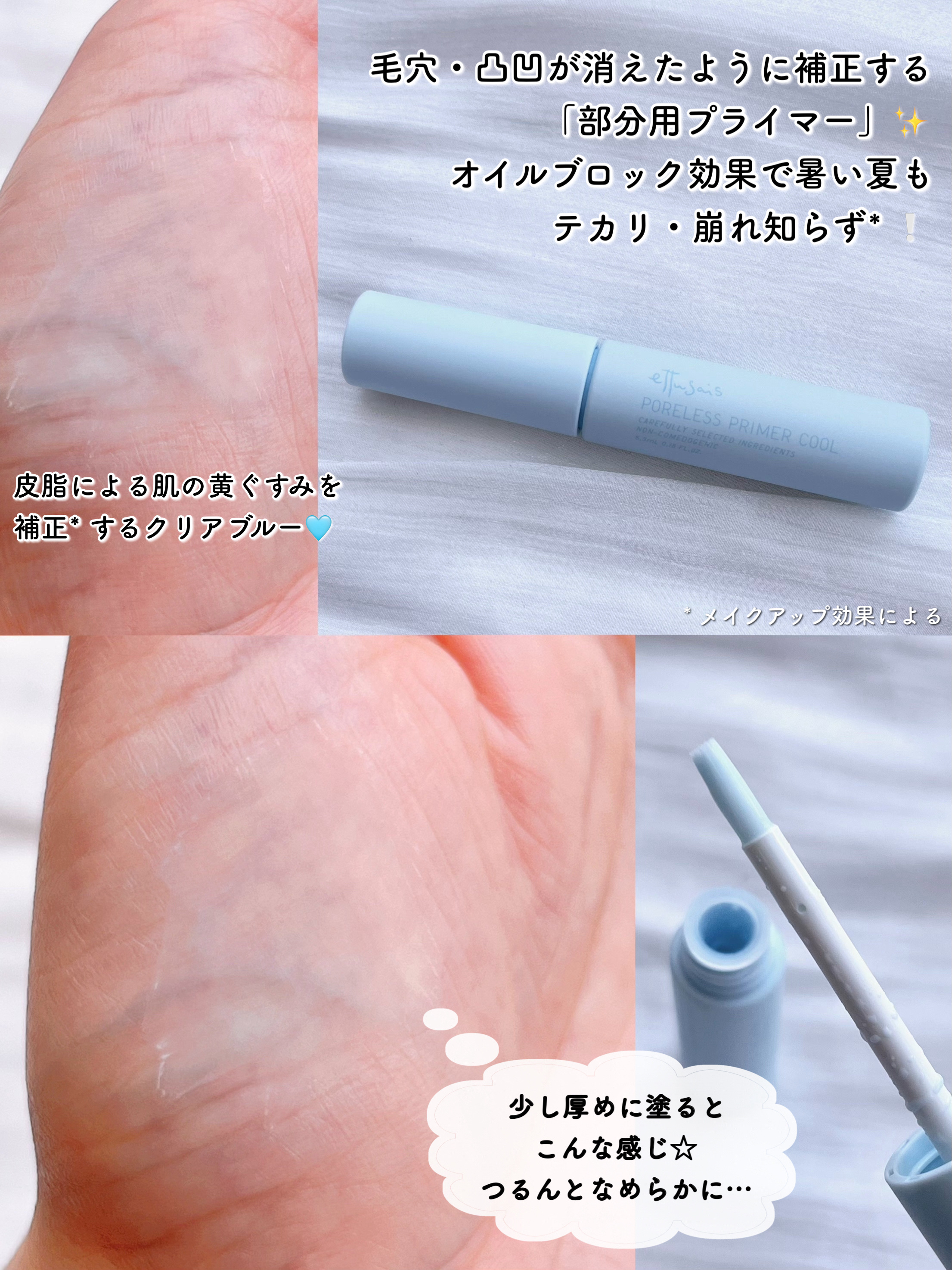 エテュセ ポアレスプライマー クール/ettusais/化粧下地を使ったクチコミ（3枚目）