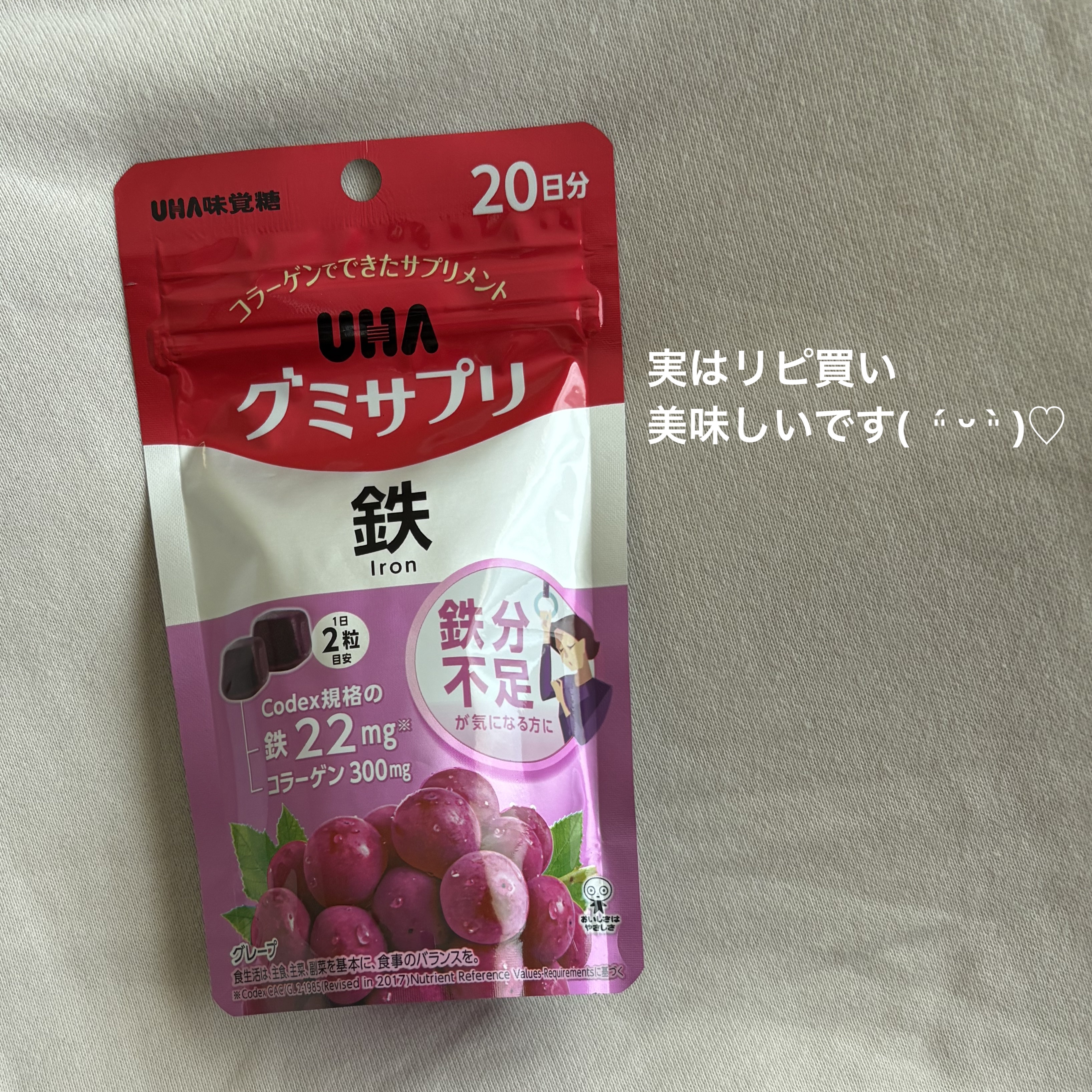 グミサプリ鉄/UHA味覚糖/健康サプリメントを使ったクチコミ（2枚目）
