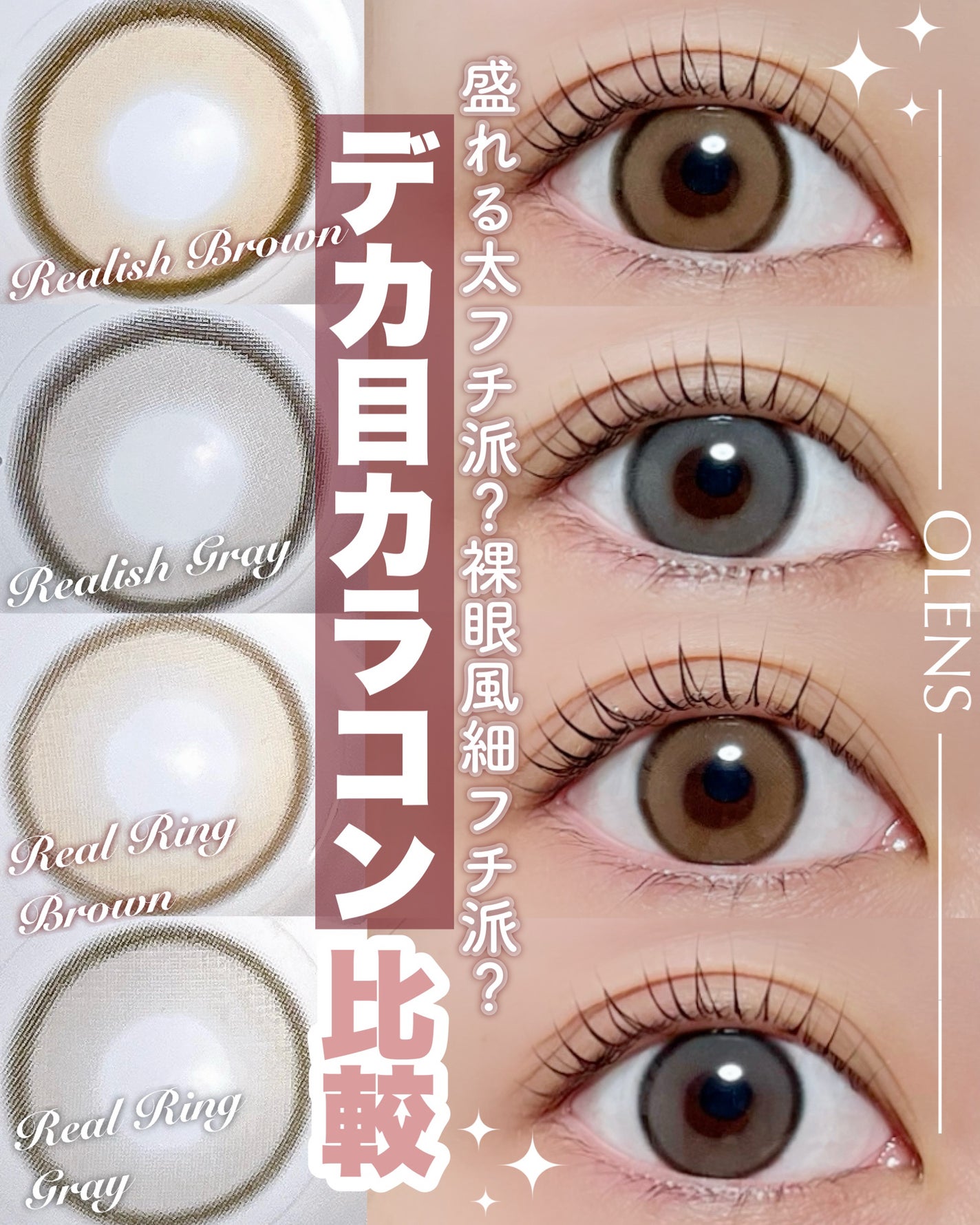 Real Ring 1day/OLENS/ワンデー(1DAY)カラコンを使ったクチコミ(1枚目)