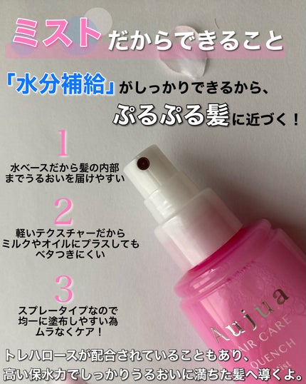 クエンチ ミスト/オージュア/ヘアオイルを使ったクチコミ(4枚目)