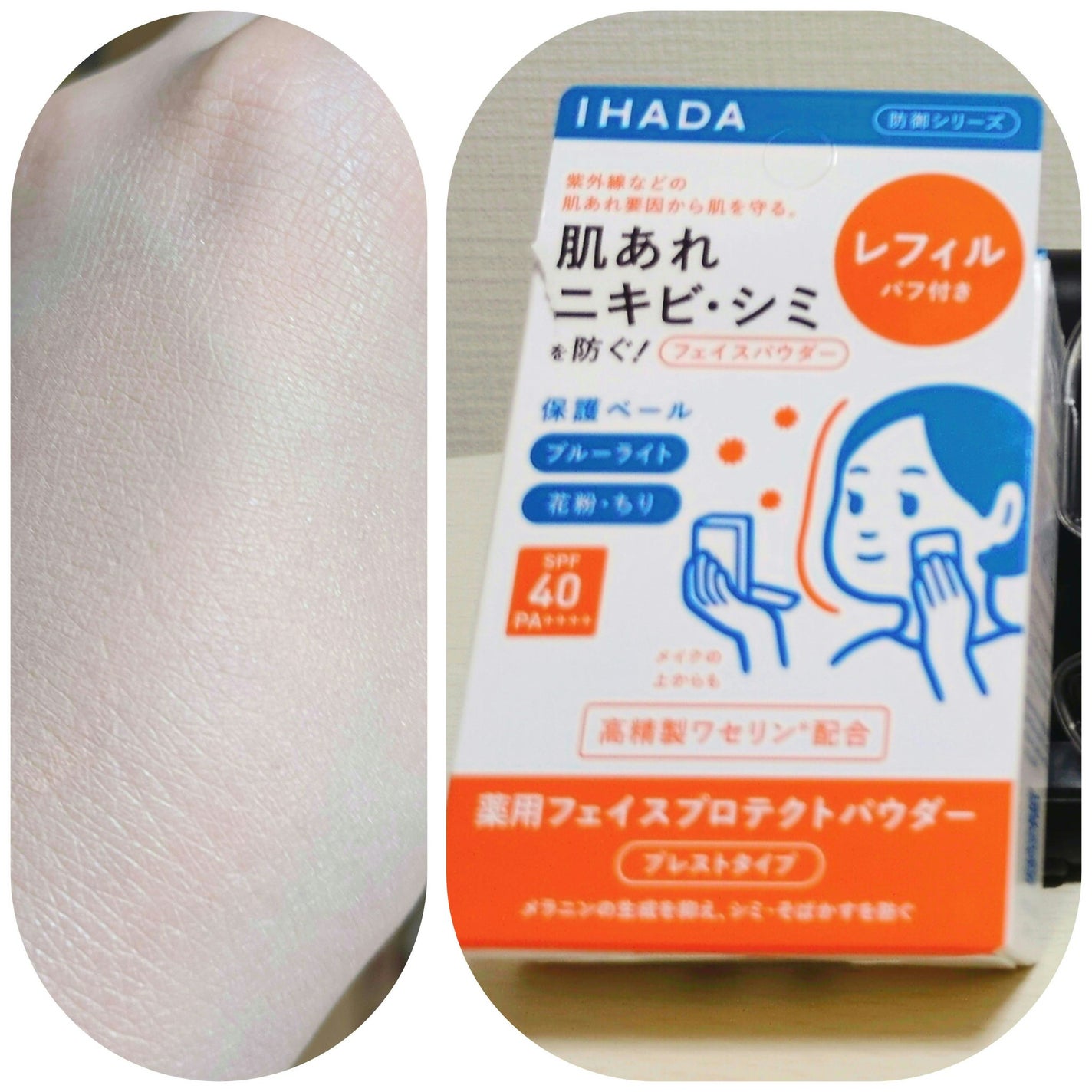 薬用フェイスプロテクトパウダー/IHADA/プレストパウダーを使ったクチコミ(1枚目)