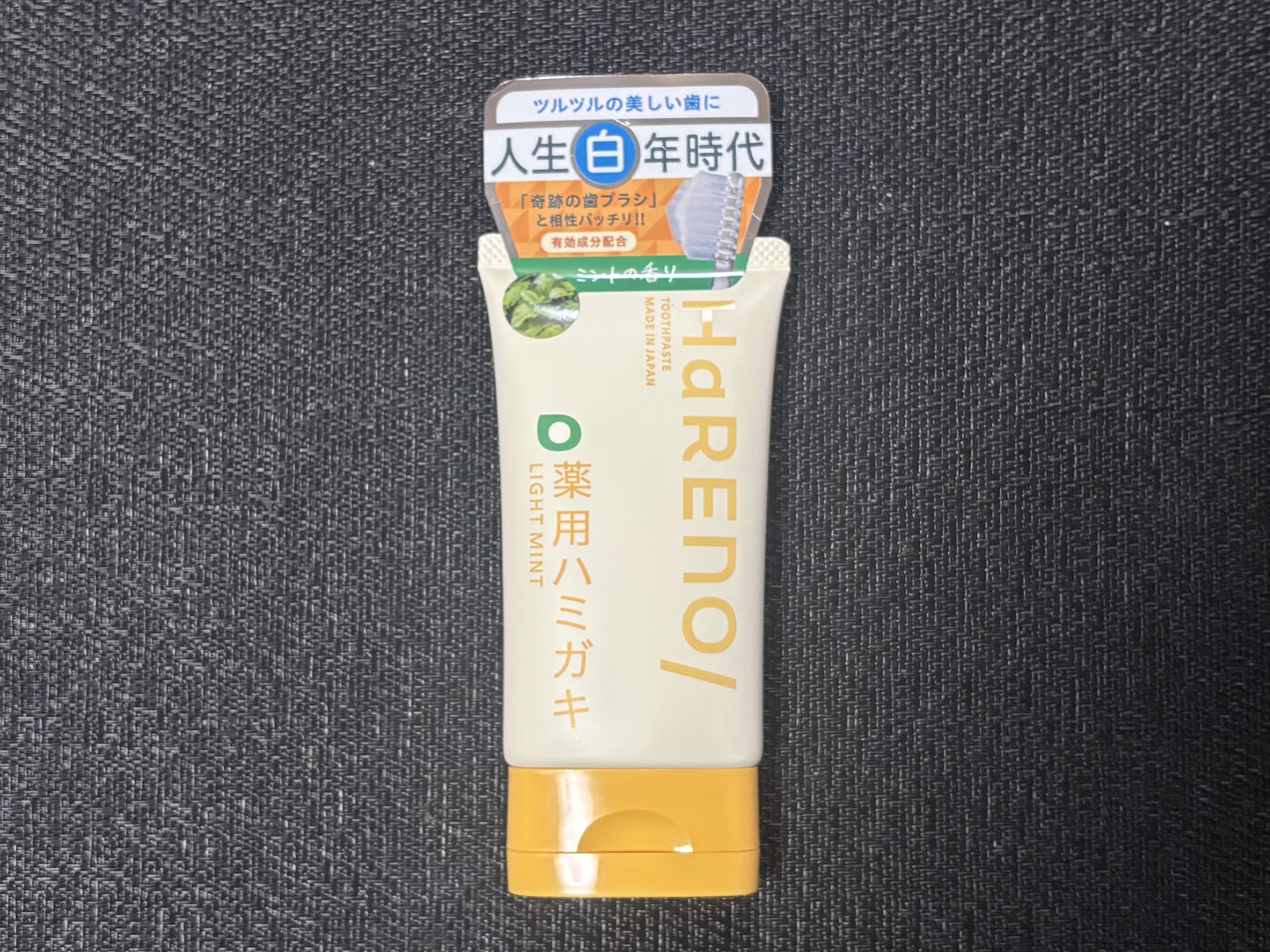 HaRENO 薬用ハミガキ/HaRENO/歯磨き粉を使ったクチコミ（2枚目）