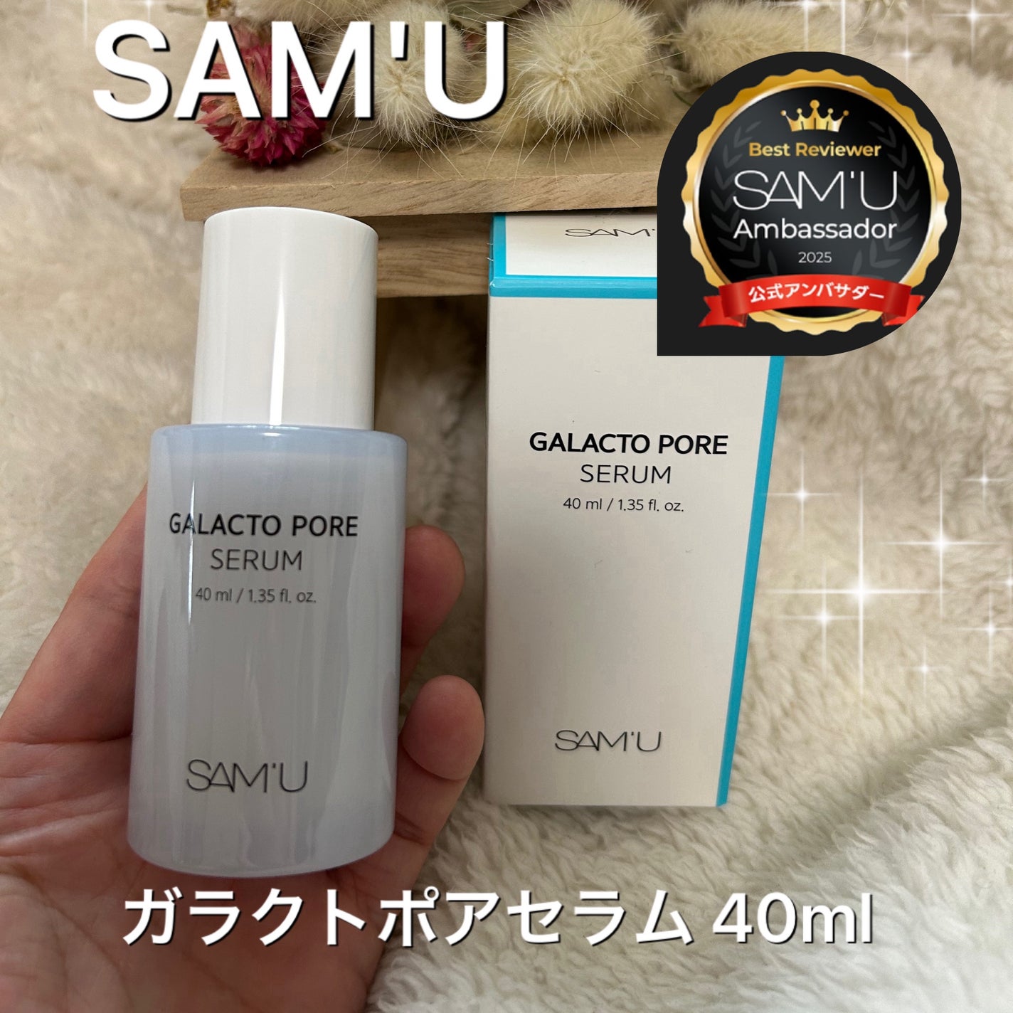 ガラクトポアセラム/SAM'U/美容液を使ったクチコミ(1枚目)