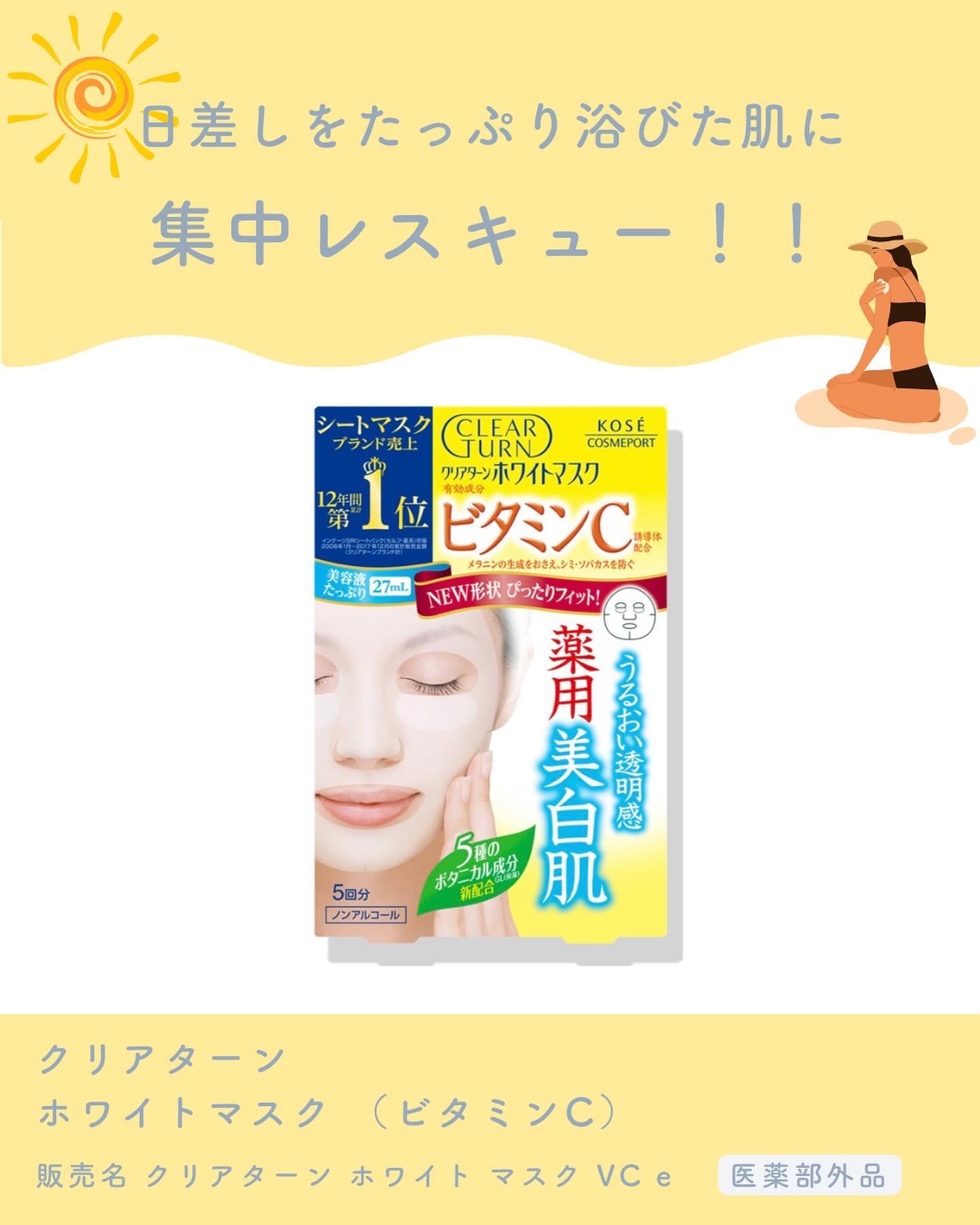 クリアターン ホワイト マスク (ビタミンC) 5回分/クリアターン/シートマスク・パックを使ったクチコミ（1枚目）