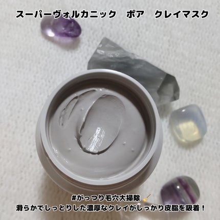 スーパーヴォルカニック ポア クレイマスク/innisfree/洗い流すパック・マスクを使ったクチコミ(2枚目)
