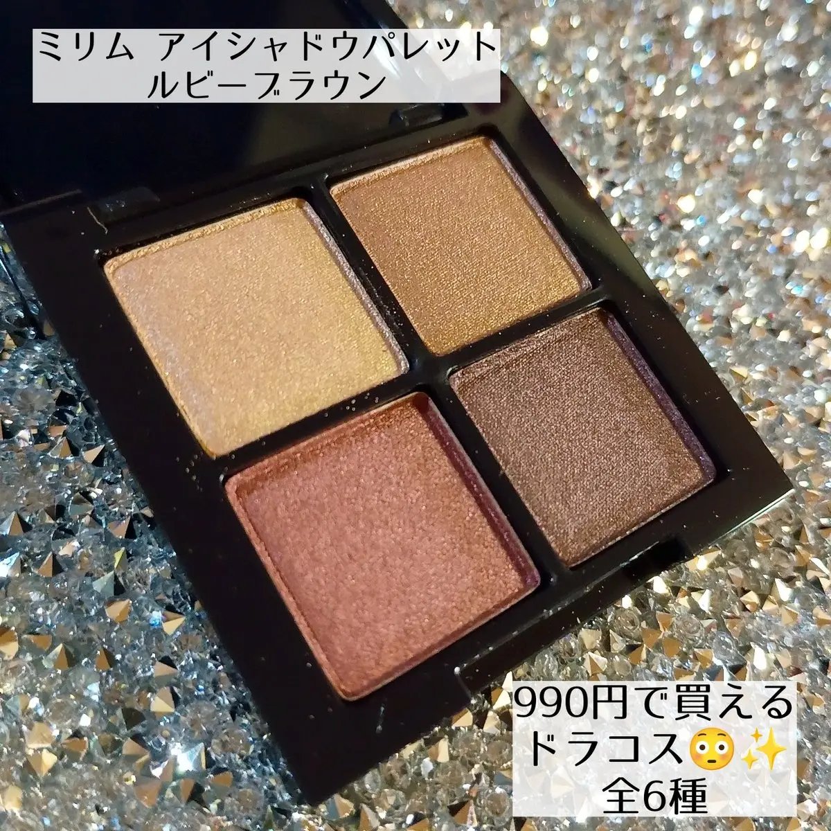 アイシャドウパレット/MIRIMU/アイシャドウパレットを使ったクチコミ（2枚目）