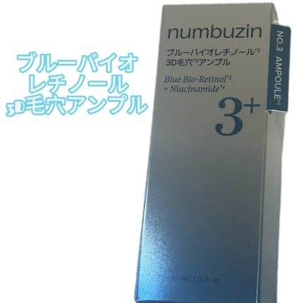 3番 ブルーバイオレチノール3D毛穴アンプル/numbuzin/美容液を使ったクチコミ(1枚目)