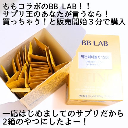 飲むレチノールC1000/BB LAB/美容サプリメントを使ったクチコミ(2枚目)