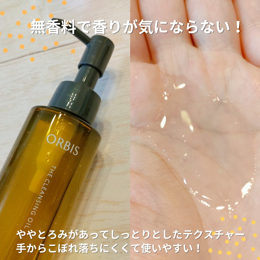 オルビス ザ クレンジング オイル/オルビス/オイルクレンジングを使ったクチコミ（3枚目）
