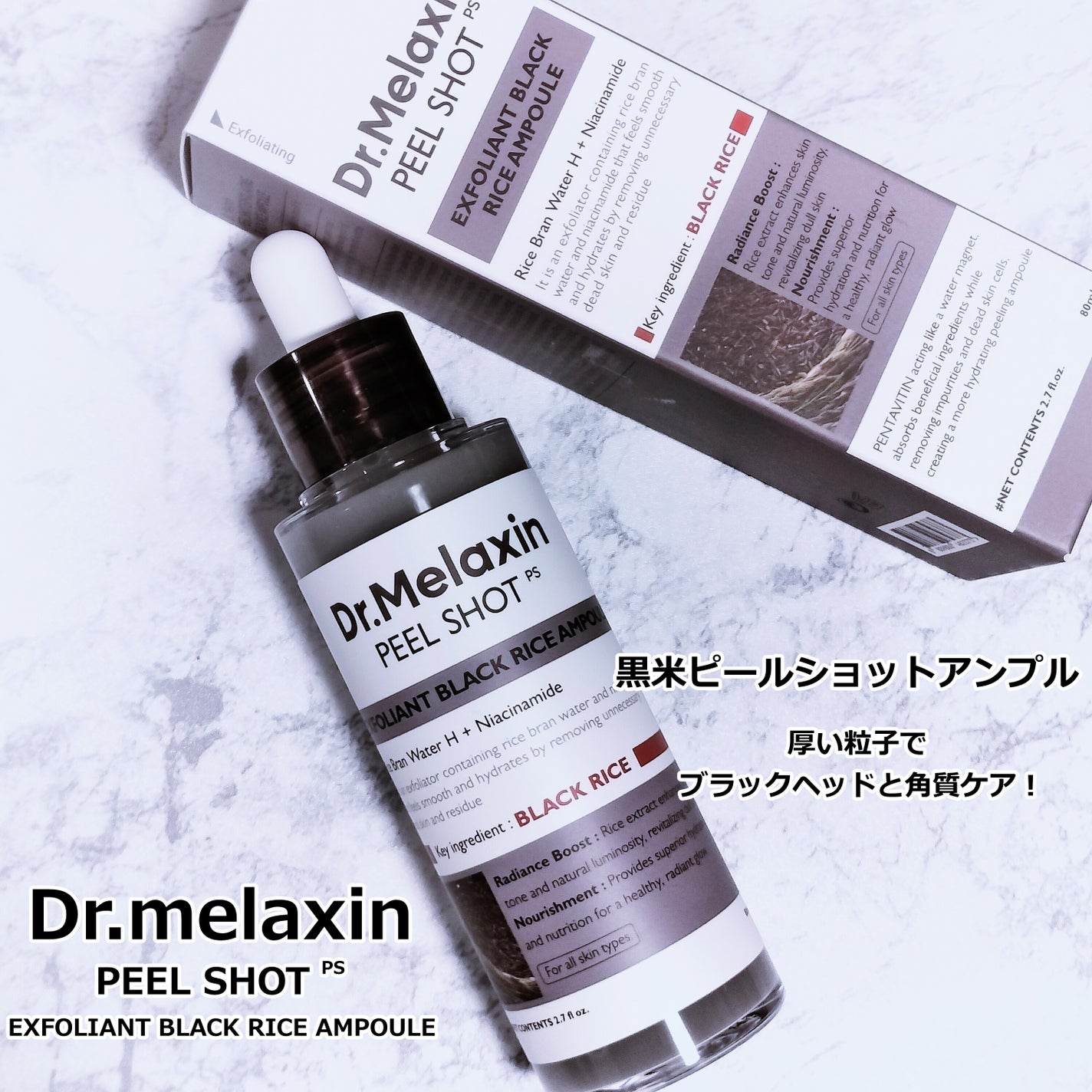 白米ピールショットゴマージュアンプル/Dr.Melaxin/美容液を使ったクチコミ(5枚目)