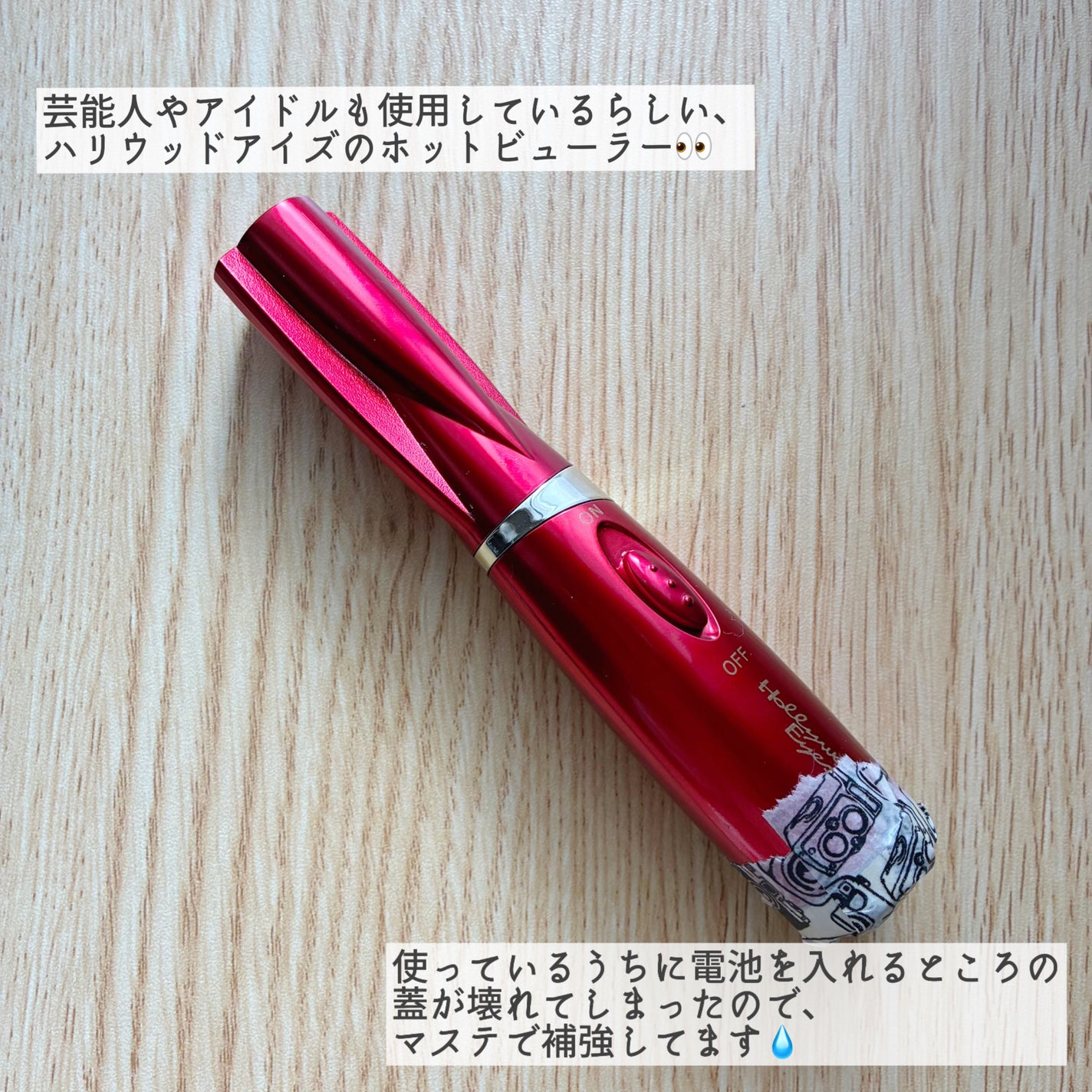 ホットアイラッシュ・カーラー/ハリウッドアイズ/ホットビューラーを使ったクチコミ(2枚目)