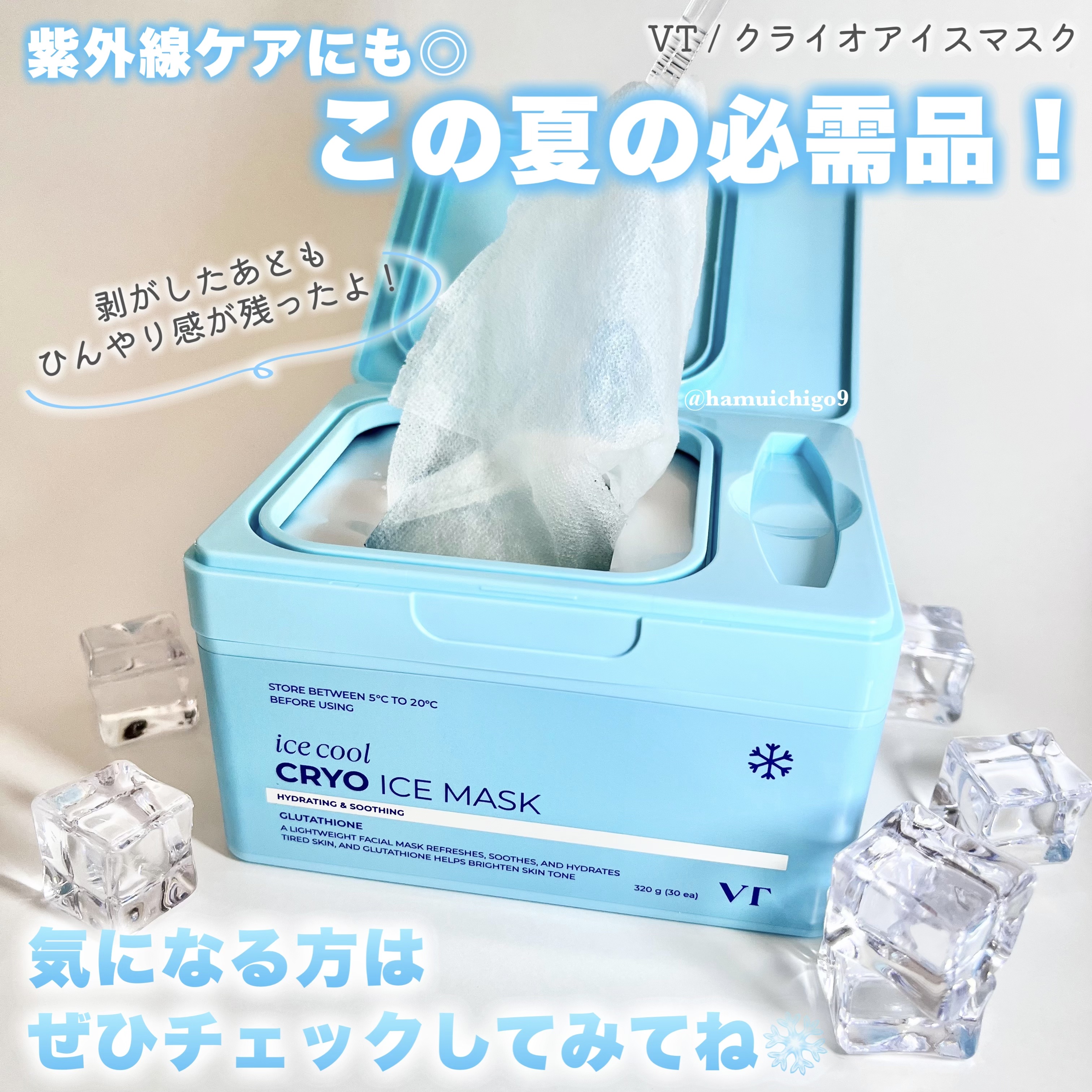 2025年夏新作シートマスク・パック】クライオアイス マスク｜VT