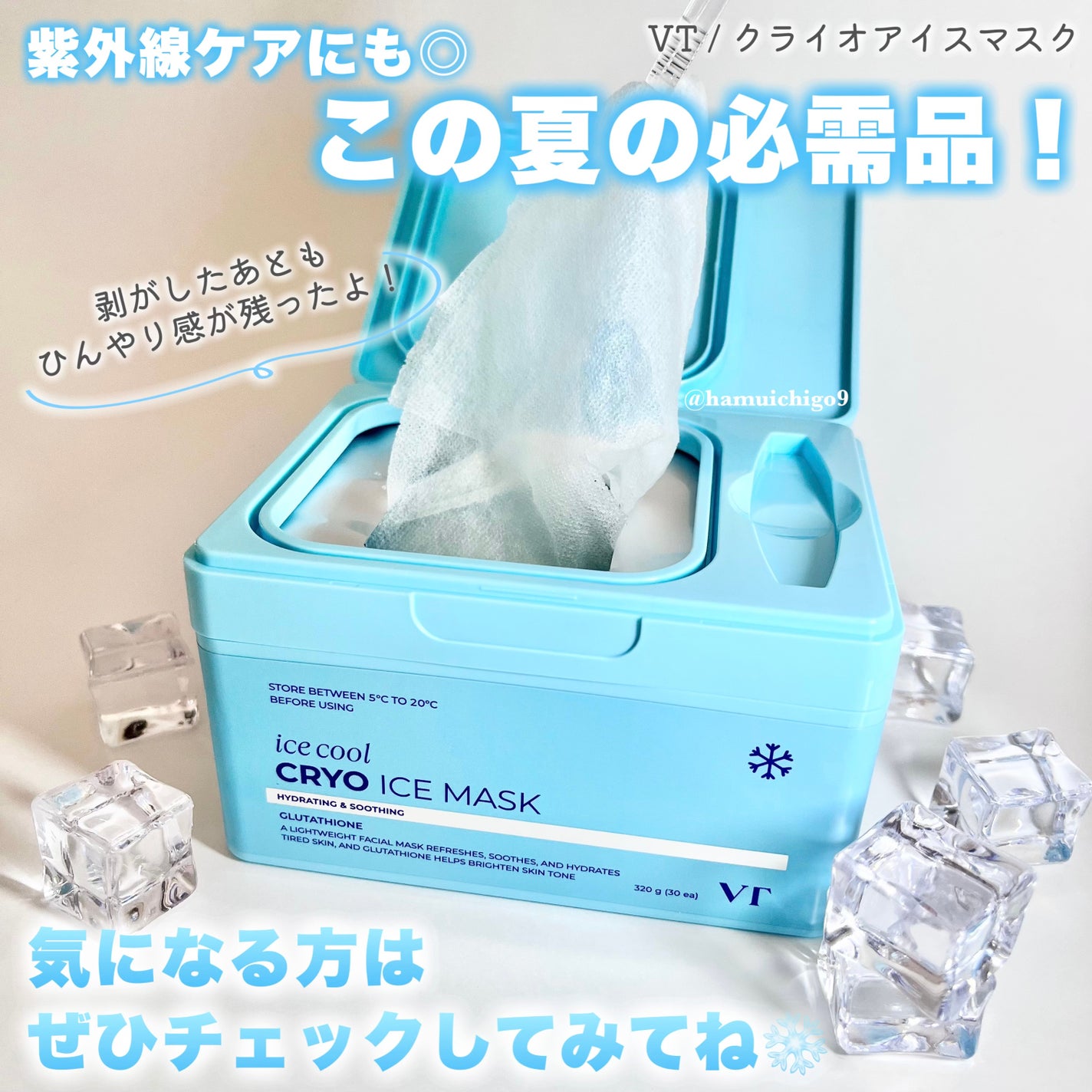 クライオアイス マスク/VT/シートマスク・パックを使ったクチコミ(7枚目)