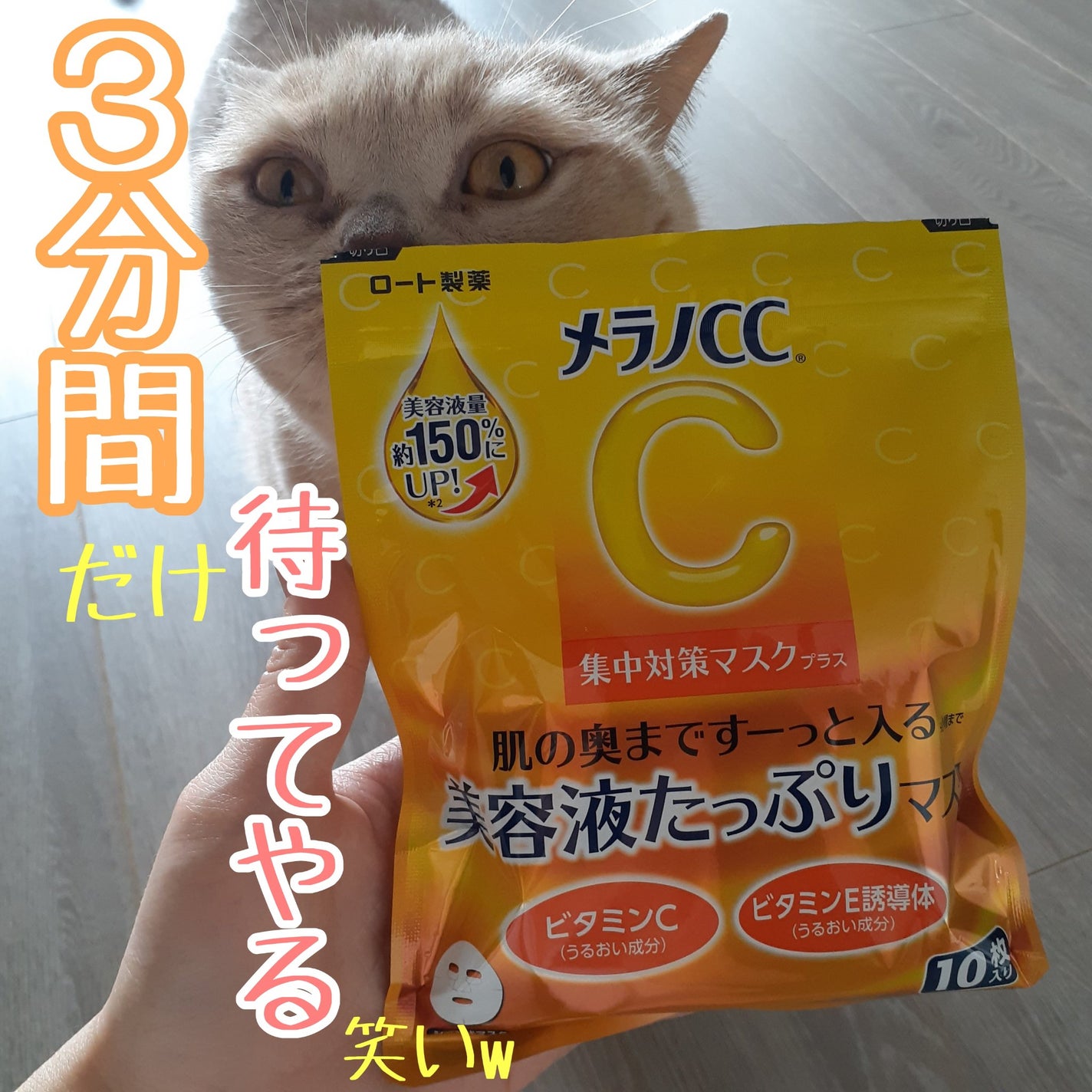メラノCC集中対策マスクプラス/メラノCC/シートマスク・パックを使ったクチコミ(1枚目)