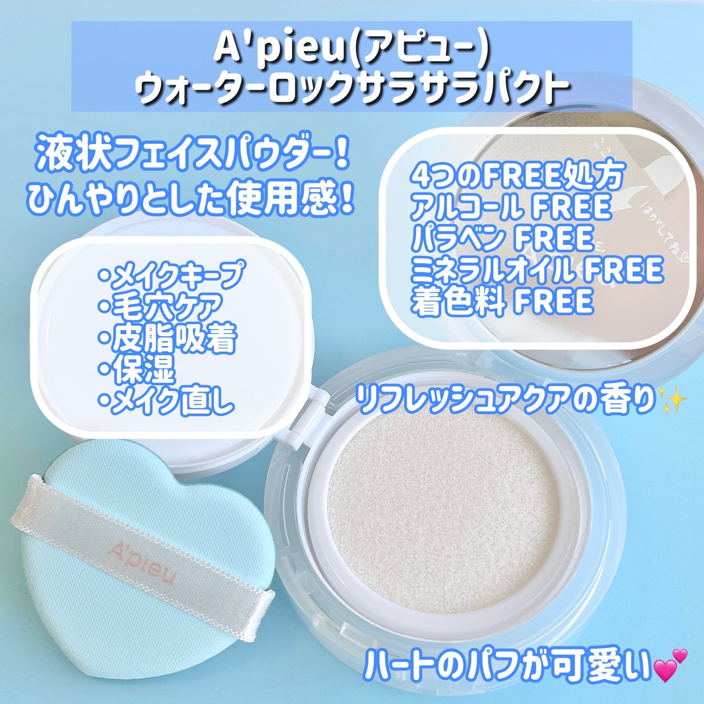 ウォーターロック サラサラパクト/A’pieu/フェイスパウダーを使ったクチコミ(3枚目)