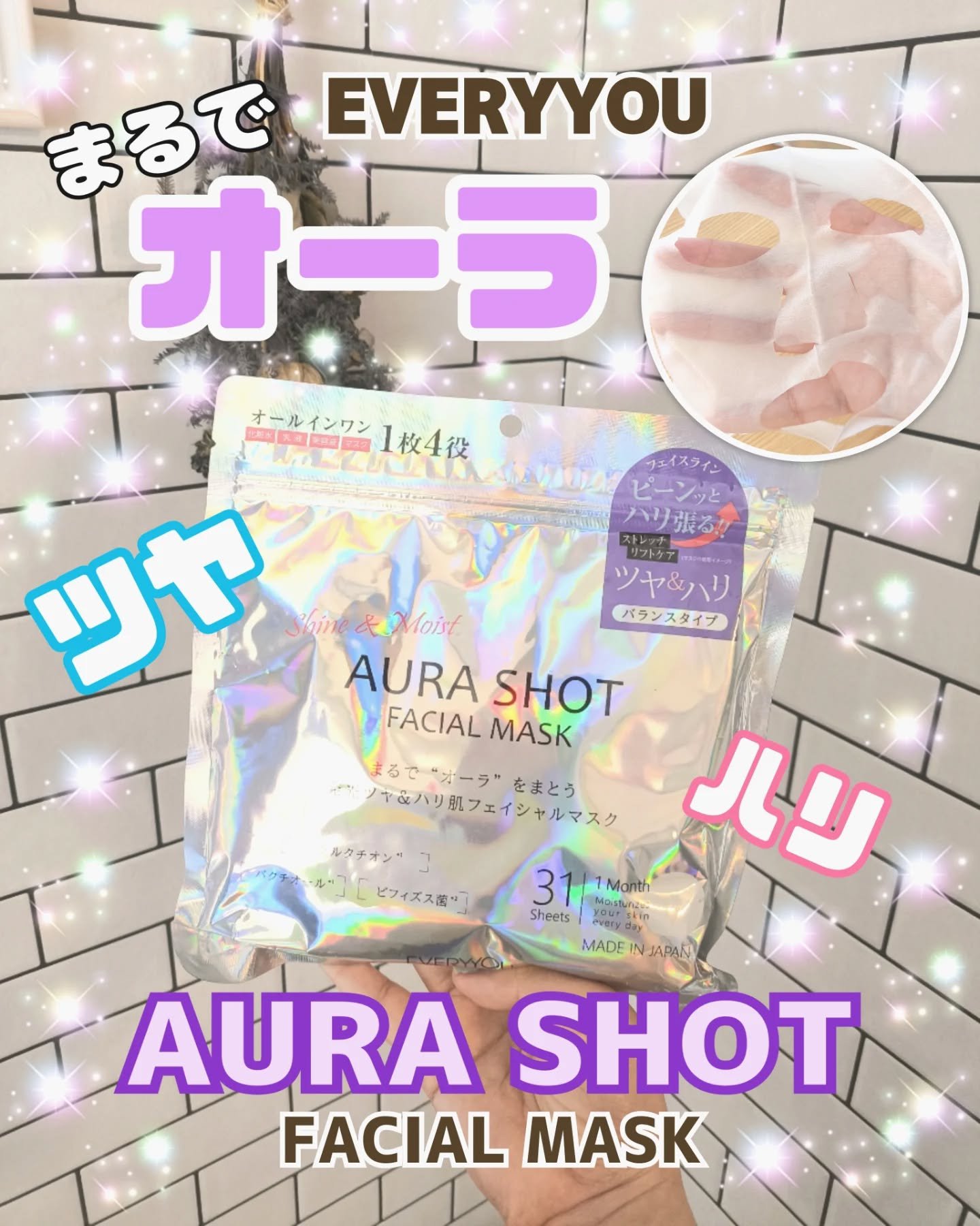 オーラショットフェイシャルマスク（ハリツヤタイプ）/ドウシシャ/シートマスク・パックを使ったクチコミ（1枚目）