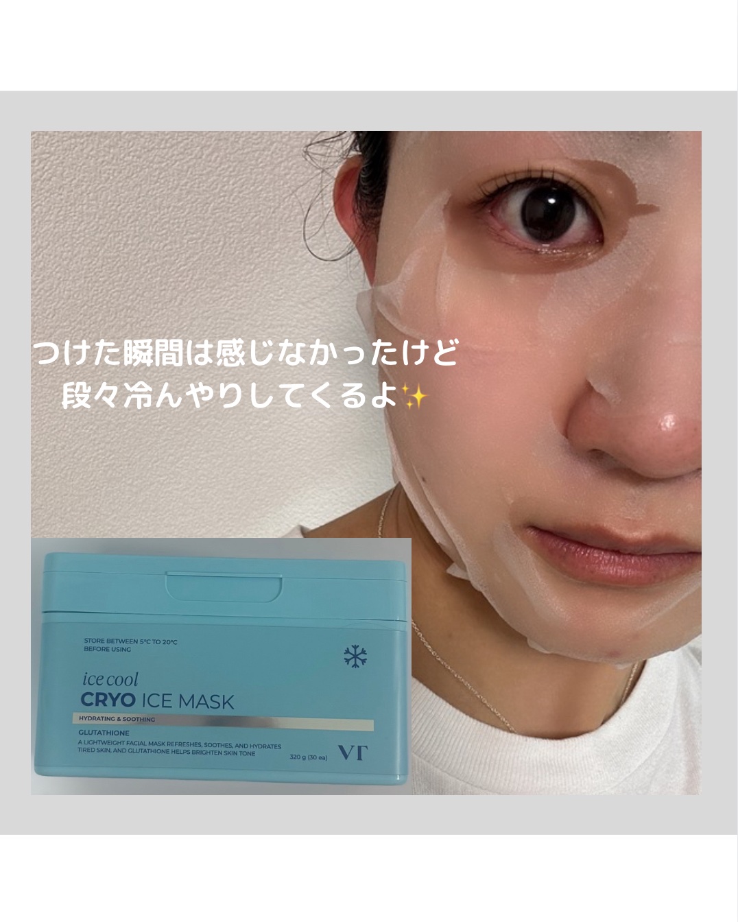 クライオアイス マスク/VT/シートマスク・パックを使ったクチコミ（3枚目）