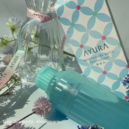 メディテーションバスt/AYURA/生薬系入浴剤を使ったクチコミ(1枚目)