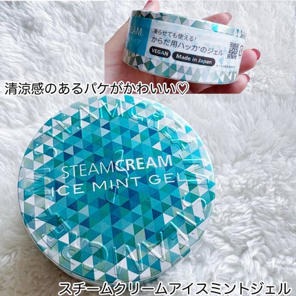 スチームクリーム アイスミント ジェル/STEAMCREAM/ボディローションを使ったクチコミ(2枚目)