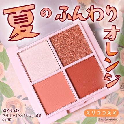 アイシャドウパレット(4色)/and us/アイシャドウパレットを使ったクチコミ(1枚目)