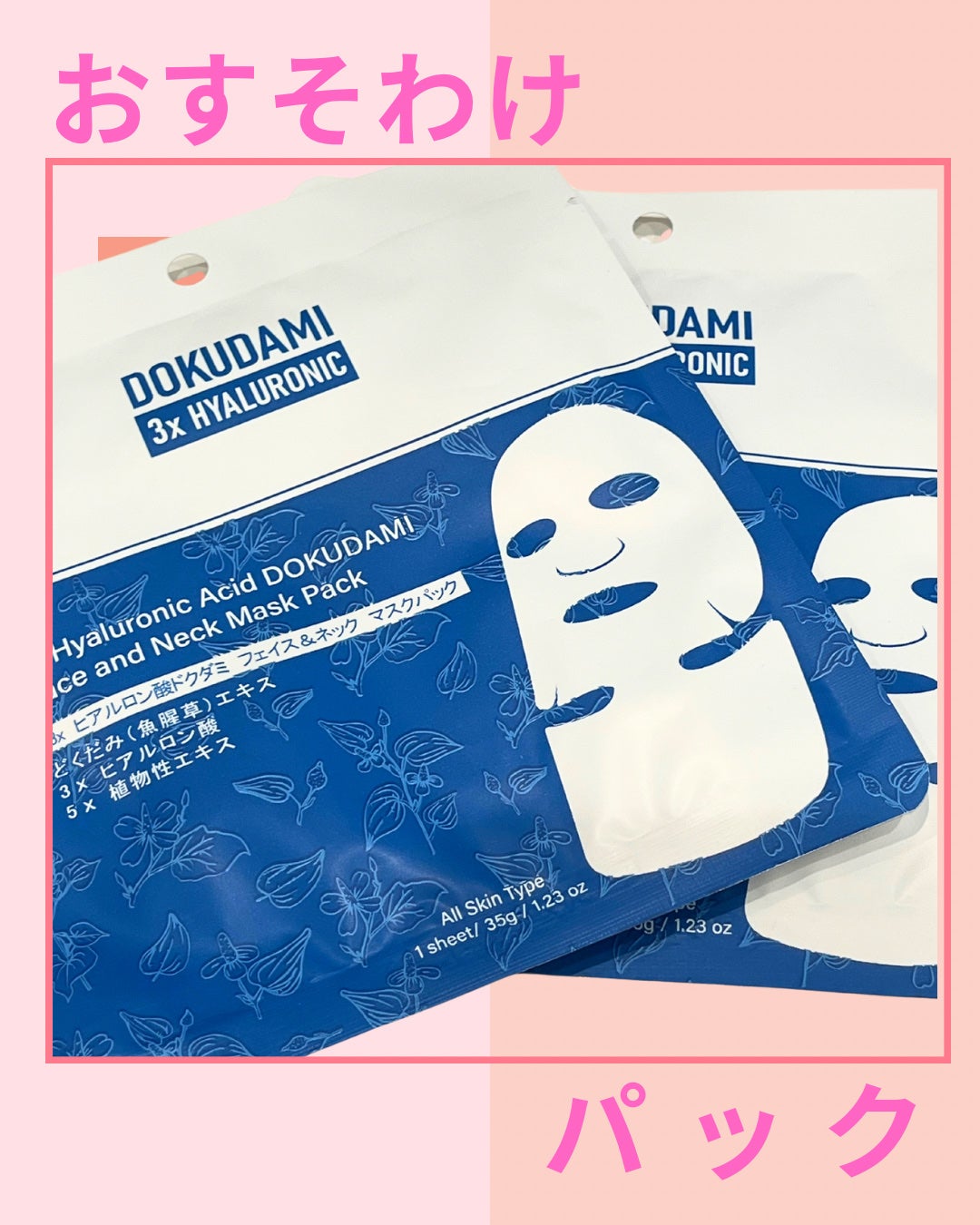 3× ヒアルロン酸ドクダミ フェイス&ネック マスクパック/MITOMO/シートマスク・パックを使ったクチコミ(1枚目)