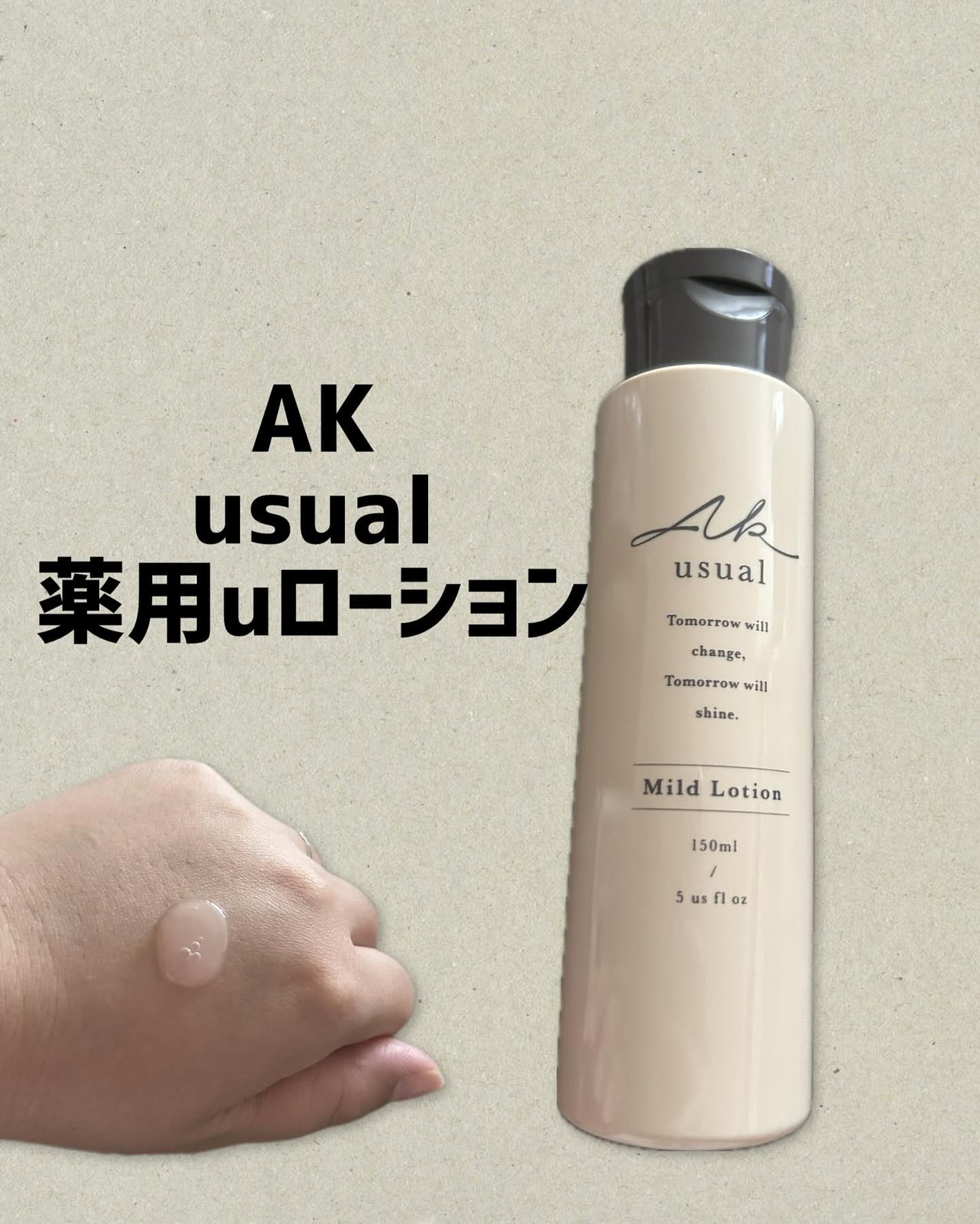 薬用u ローション/AK usual/化粧水を使ったクチコミ(1枚目)