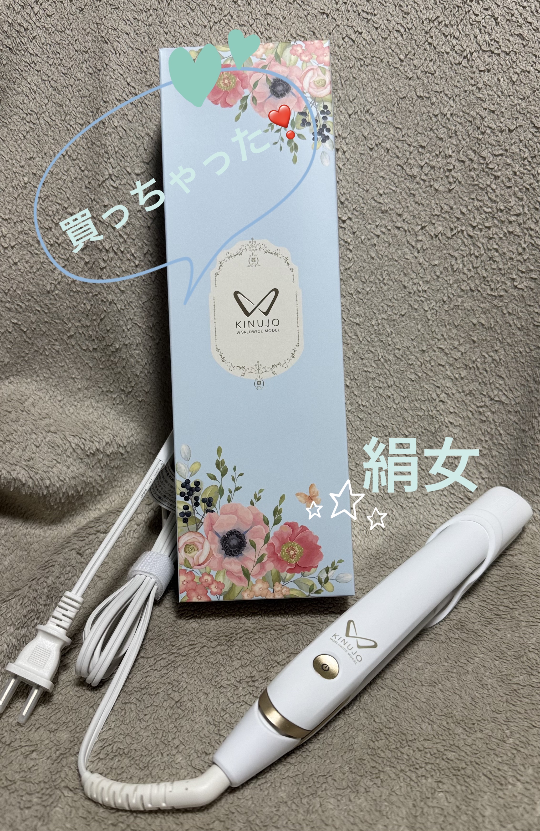 【2025/9購入】KINUJO W worldwide modelヘアアイロン 試してみた】KINUJO W -Worldwide model- KINUJOのリアルな