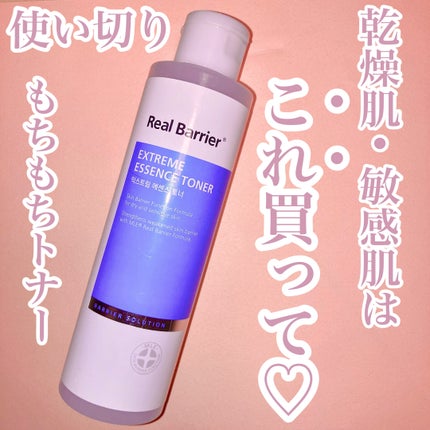 エクストリームエッセンストナーオリジナル/Real Barrier/化粧水を使ったクチコミ(1枚目)