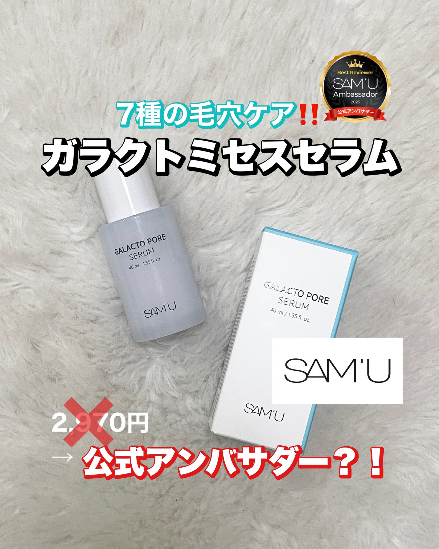 サミュ ガラクトポア セラム/SAM'U/美容液を使ったクチコミ(1枚目)