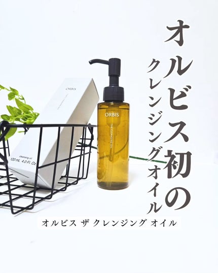 オルビス ザ クレンジング オイル/オルビス/オイルクレンジングを使ったクチコミ(1枚目)