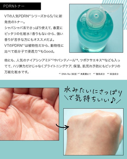 PDRN リードルショット ミスト/VT/ミスト状化粧水を使ったクチコミ(6枚目)