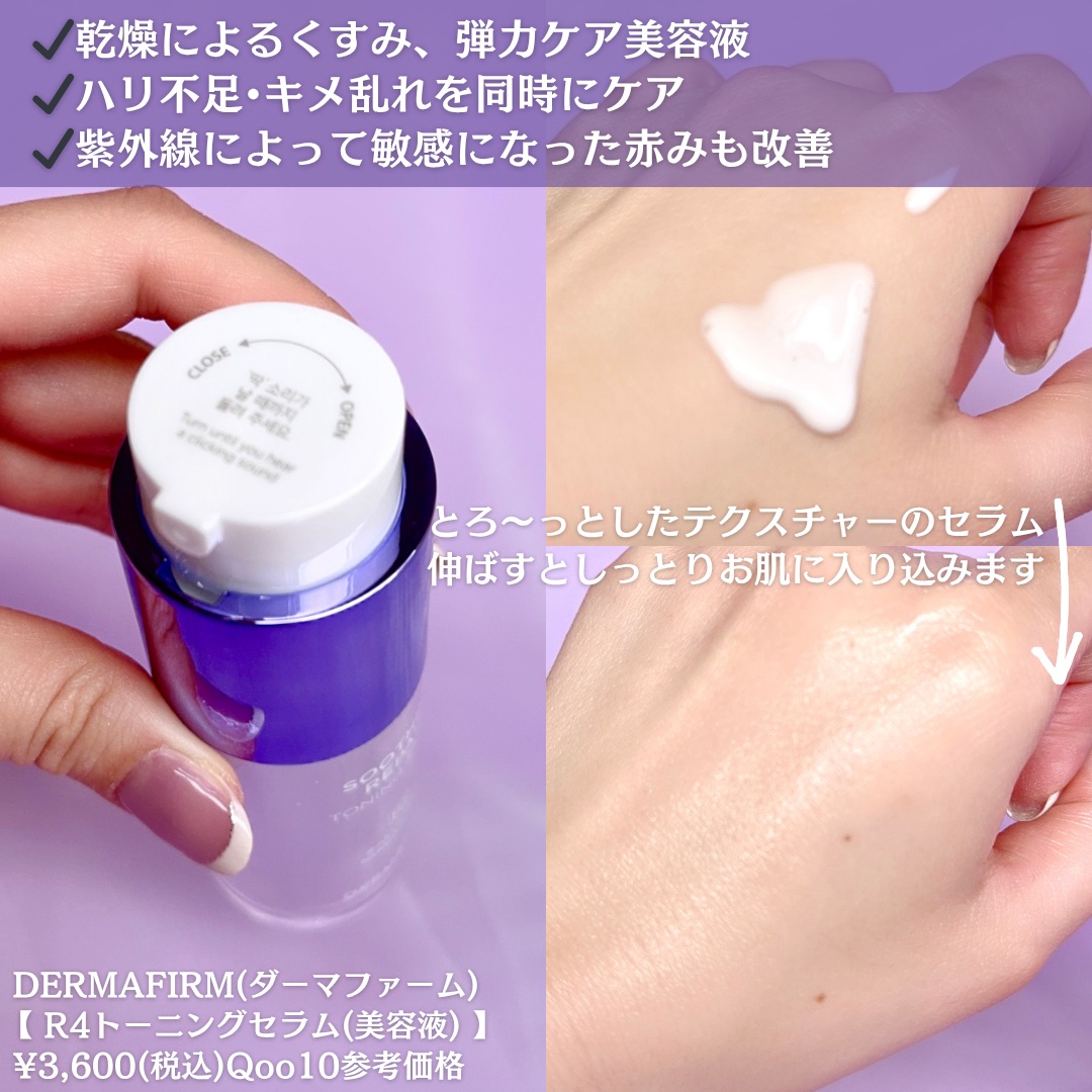 SOOTHING REPAIR TONING SERUM R4/ダーマファーム/美容液を使ったクチコミ（3枚目）